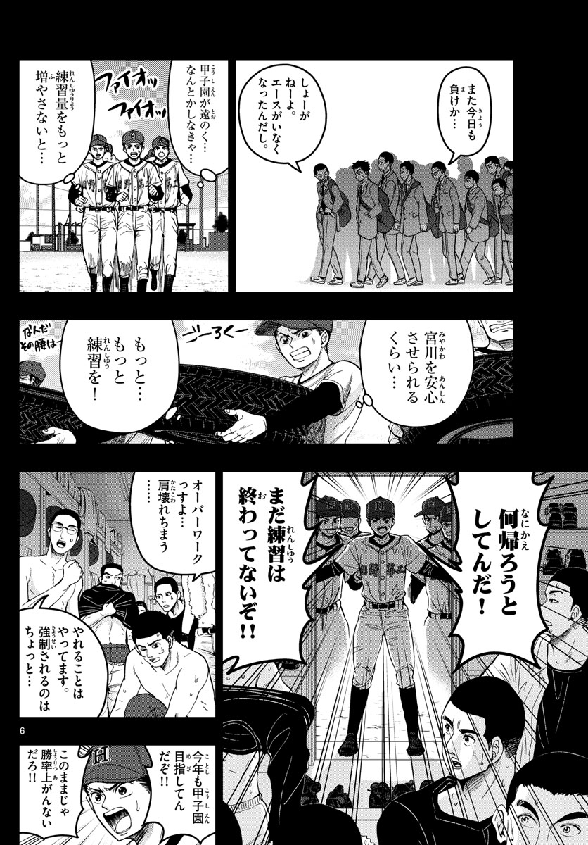 あおざくら防衛大学校物語 第188話 - Page 6