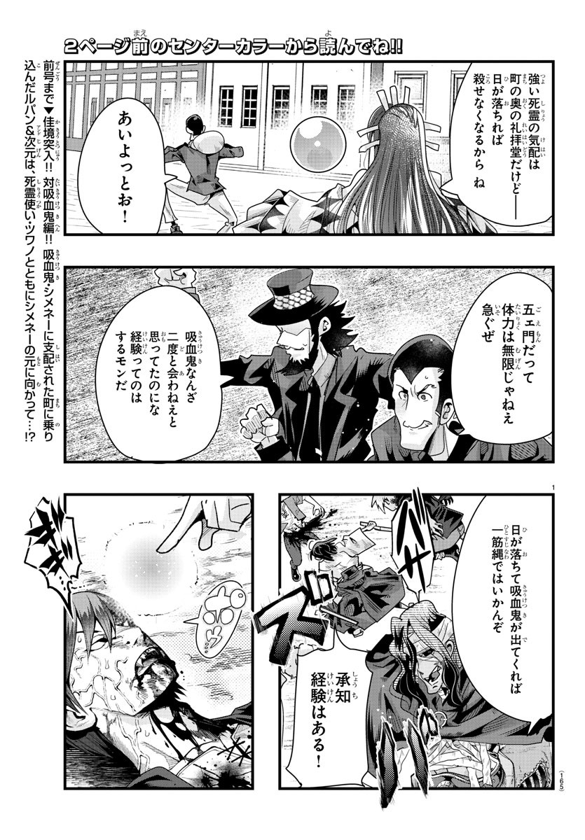 ルパン三世 異世界の姫君 ネイバーワールドプリンセス 第95話 - Page 2