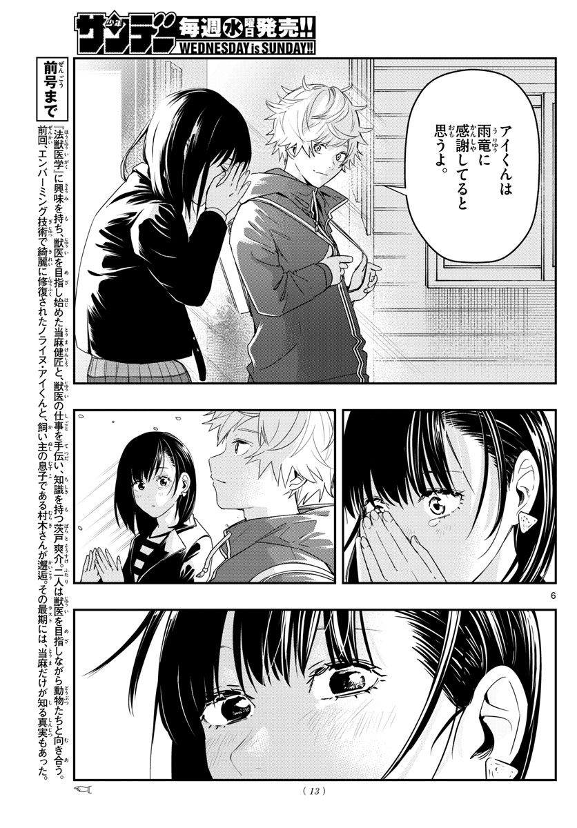 ラストカルテ-法獣医学者 当麻健匠の記憶- 第49話 - Page 6