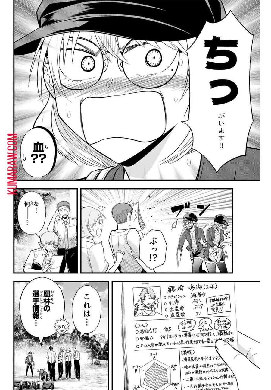 イレギュラーズ 第105話 - Page 2