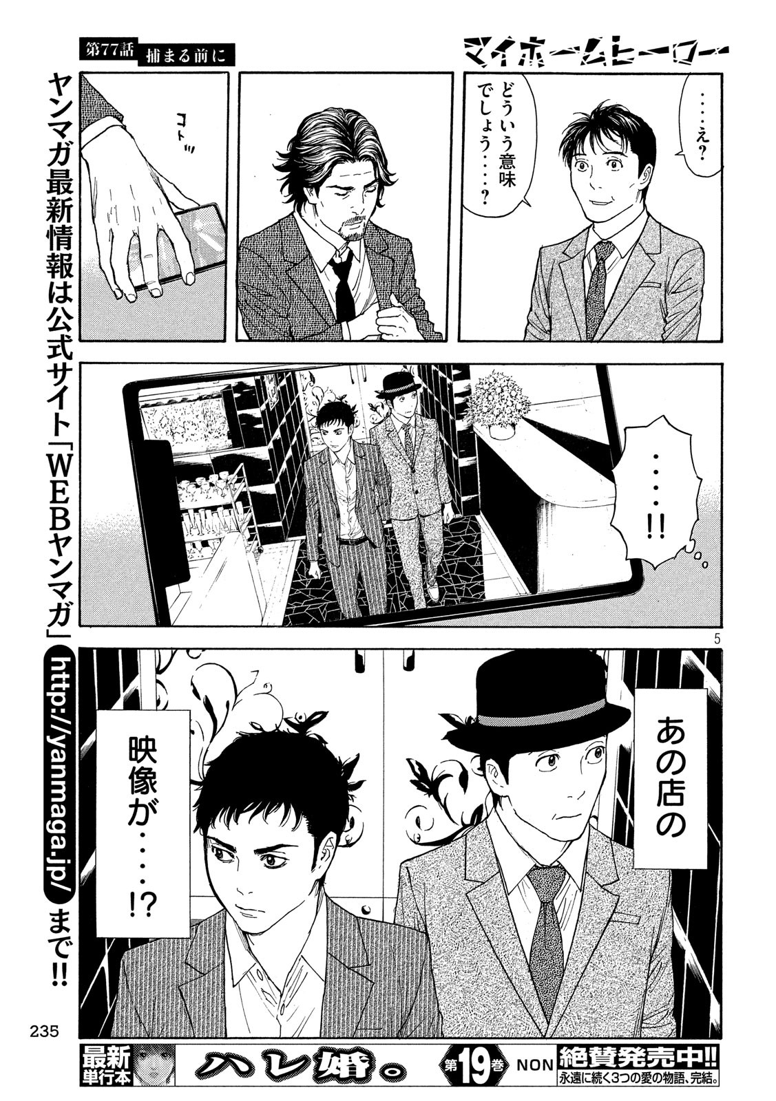 マイホームヒーロー 第77話 - Page 5
