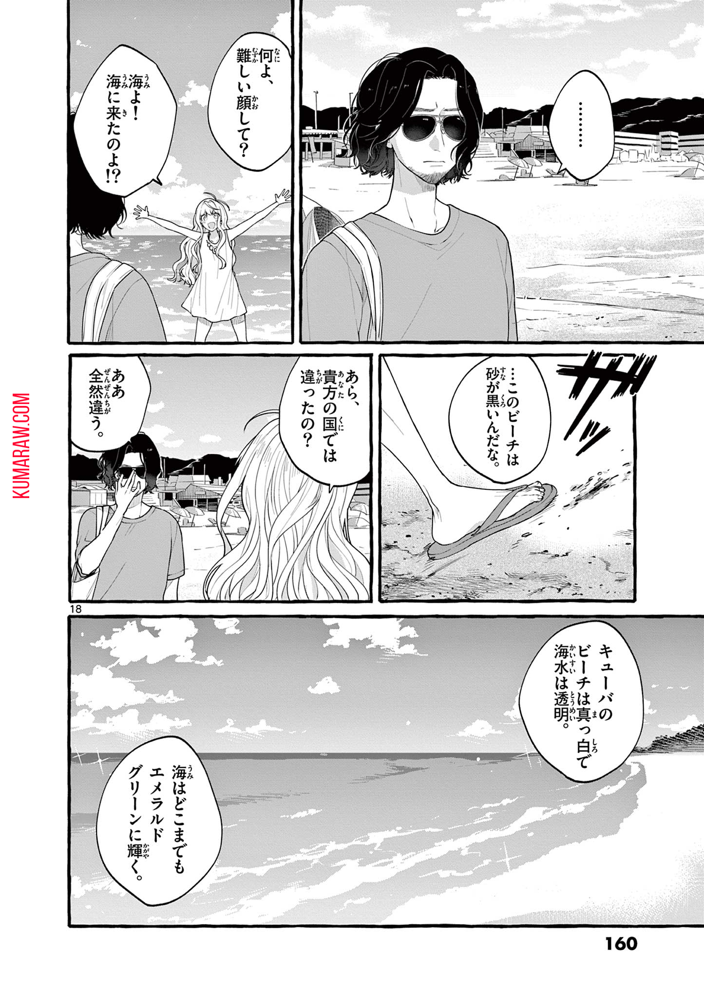 シェアハウス・ナイル 第5話 - Page 18