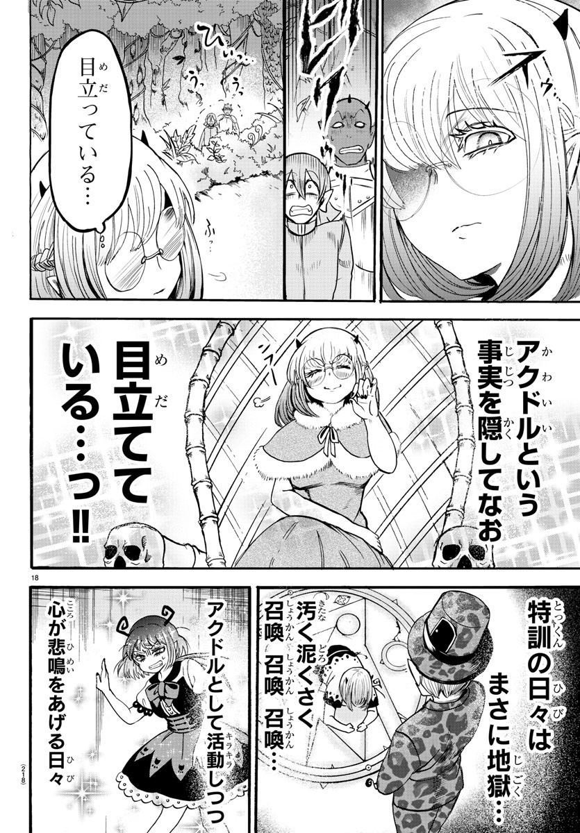 魔入りました！入間くん 第104話 - Page 18