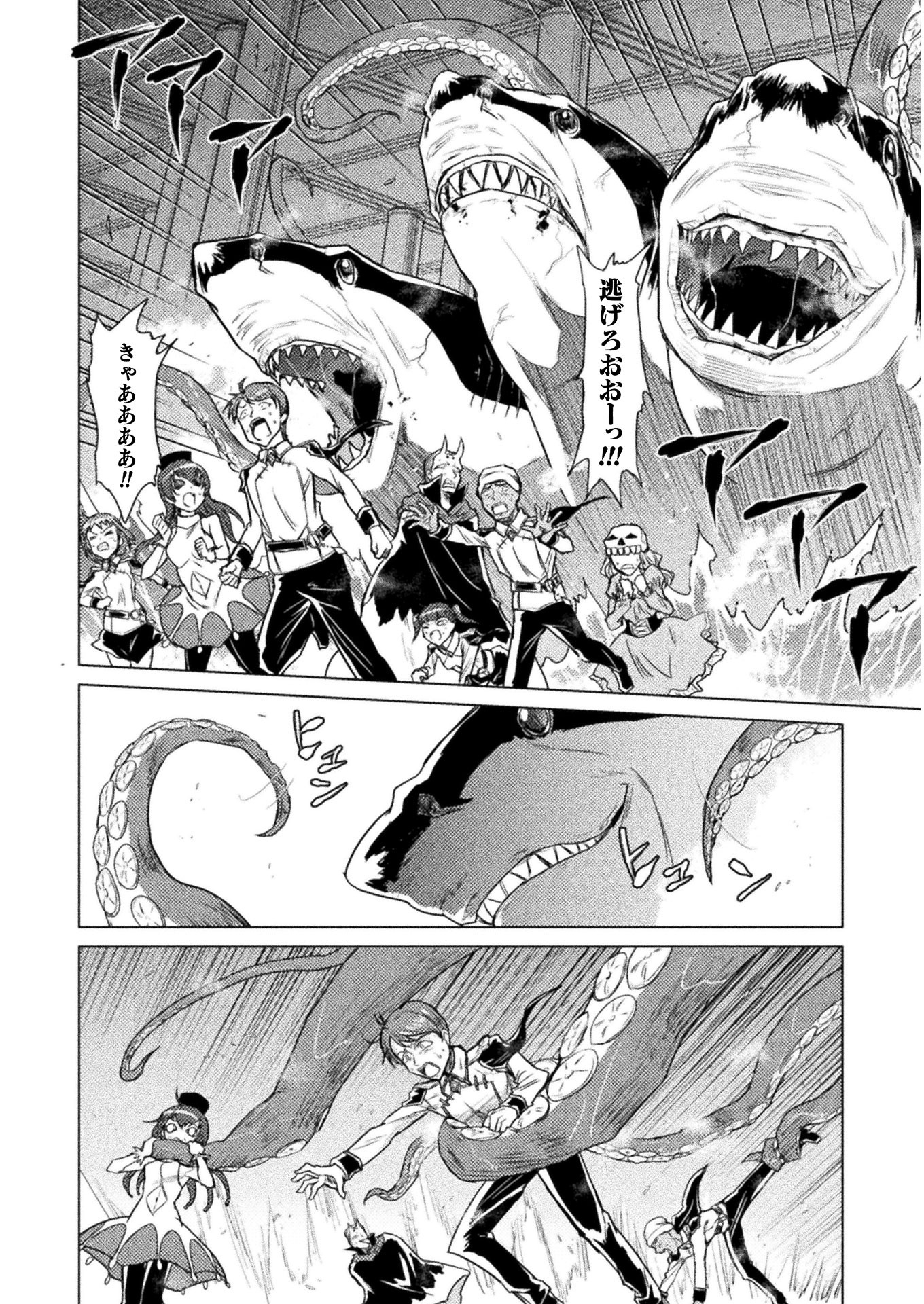 異世界喰滅のサメ; Isekai kuimetsu no Same; Sharks that eat up another world 第1話 - Page 34