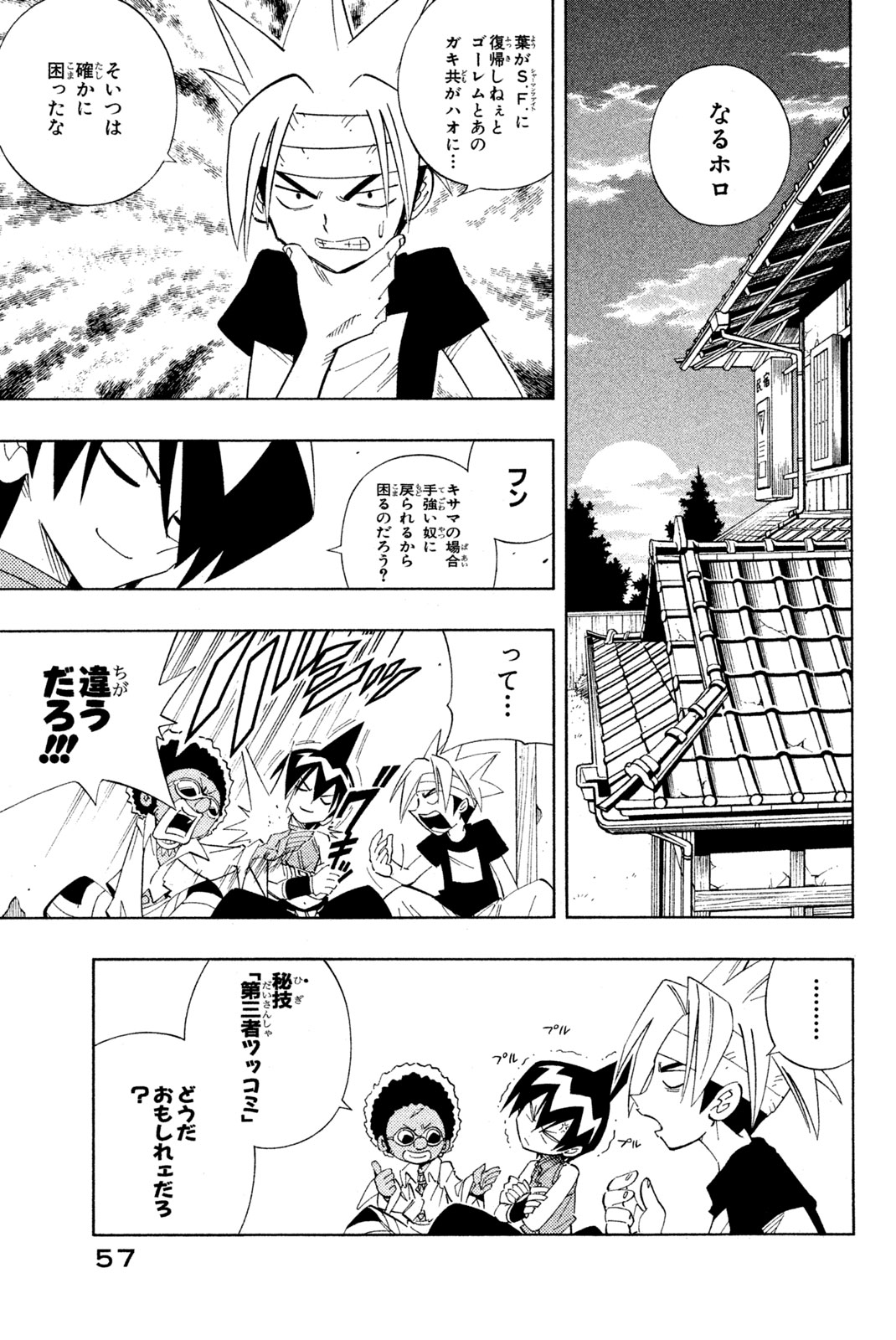 シャーマンキングザスーパースター 第209話 - Page 5