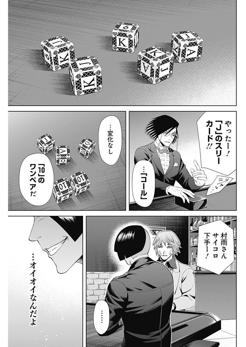 ジャンケットバンク 第42話 - Page 9