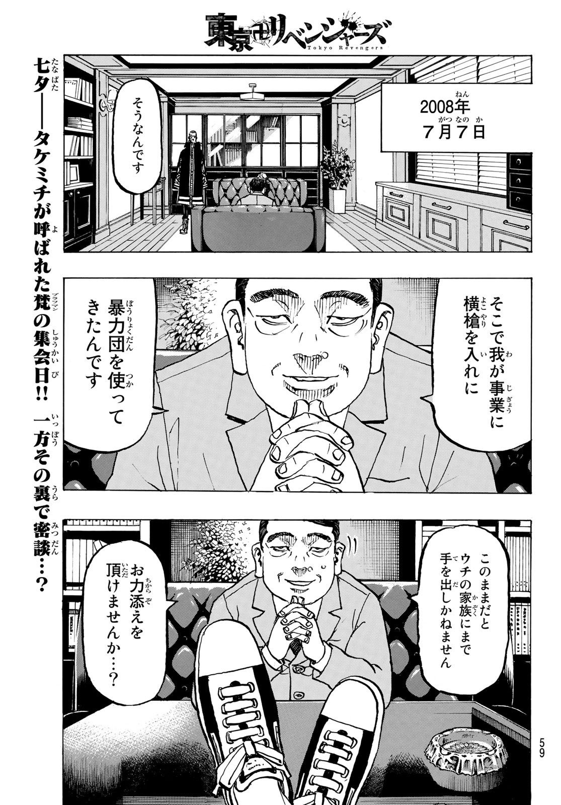 東京卍リベンジャーズ 第218話 - Page 1
