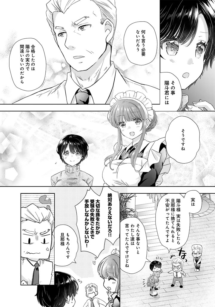 実家に帰ったら甘やかされ生活が始まりました 第14.5話 - Page 8