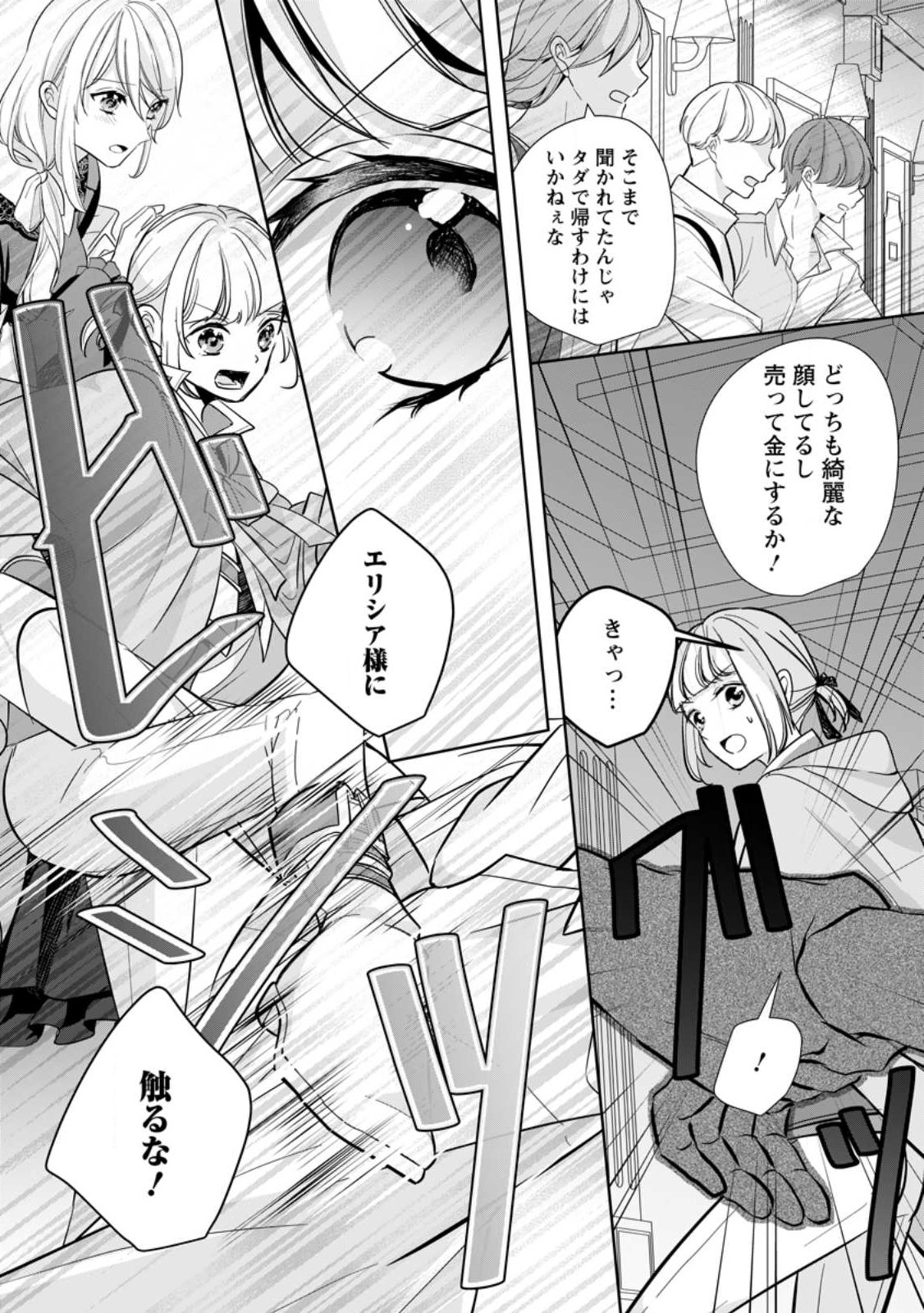 転生したら 第26.1話 - Page 2