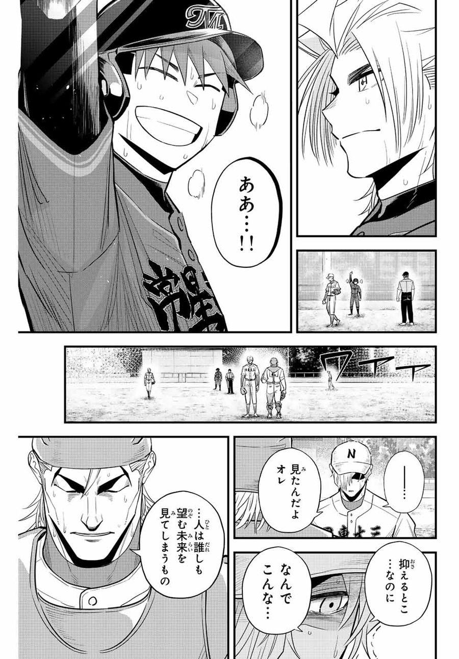 イレギュラーズ 第91話 - Page 15