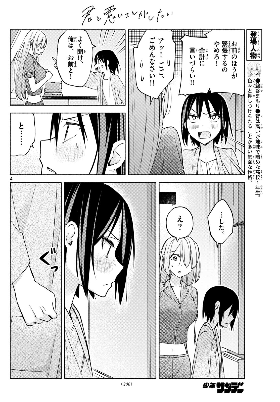 君と悪いことがしたい 第33話 - Page 4