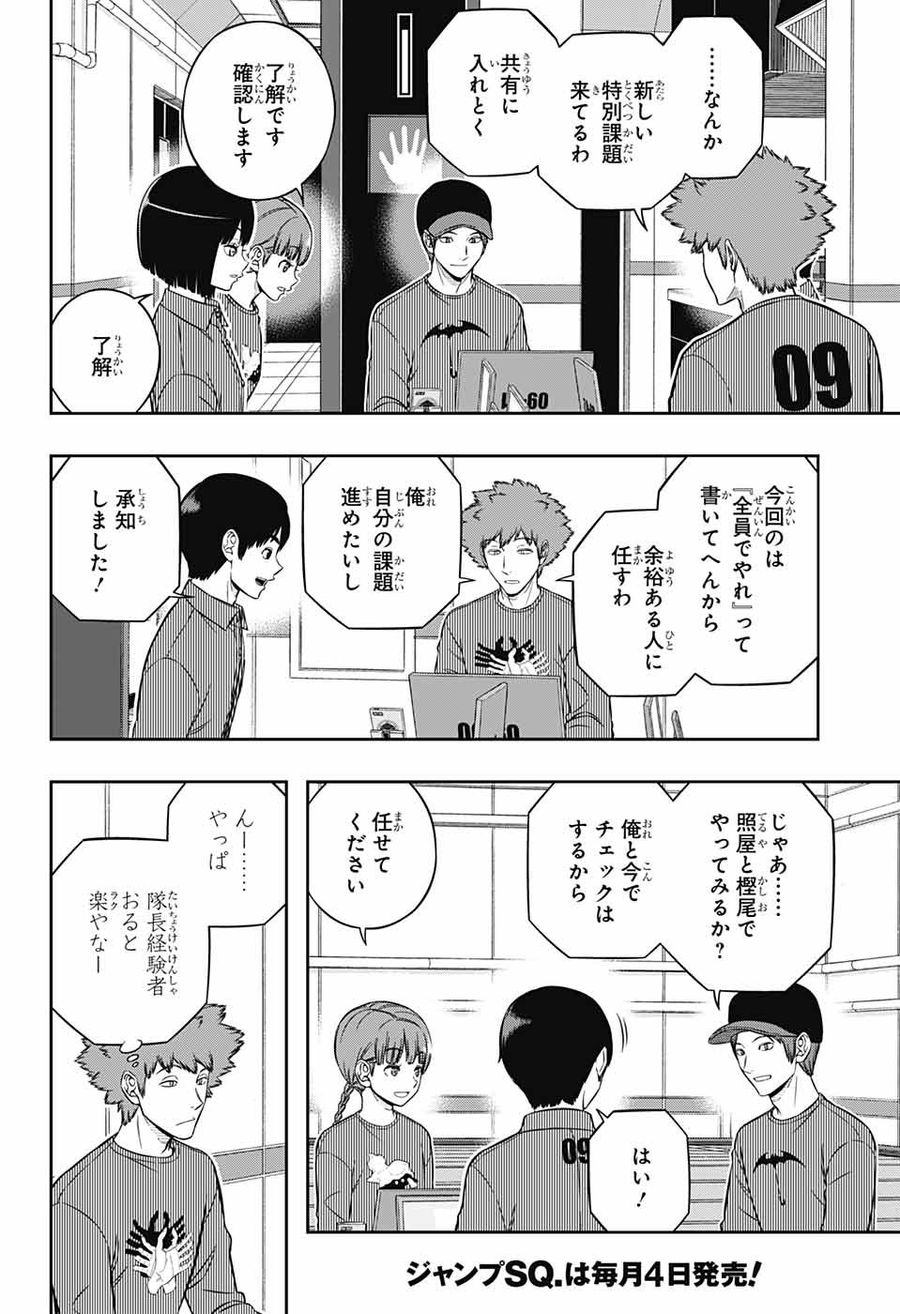 ワートリ 第218話 - Page 10