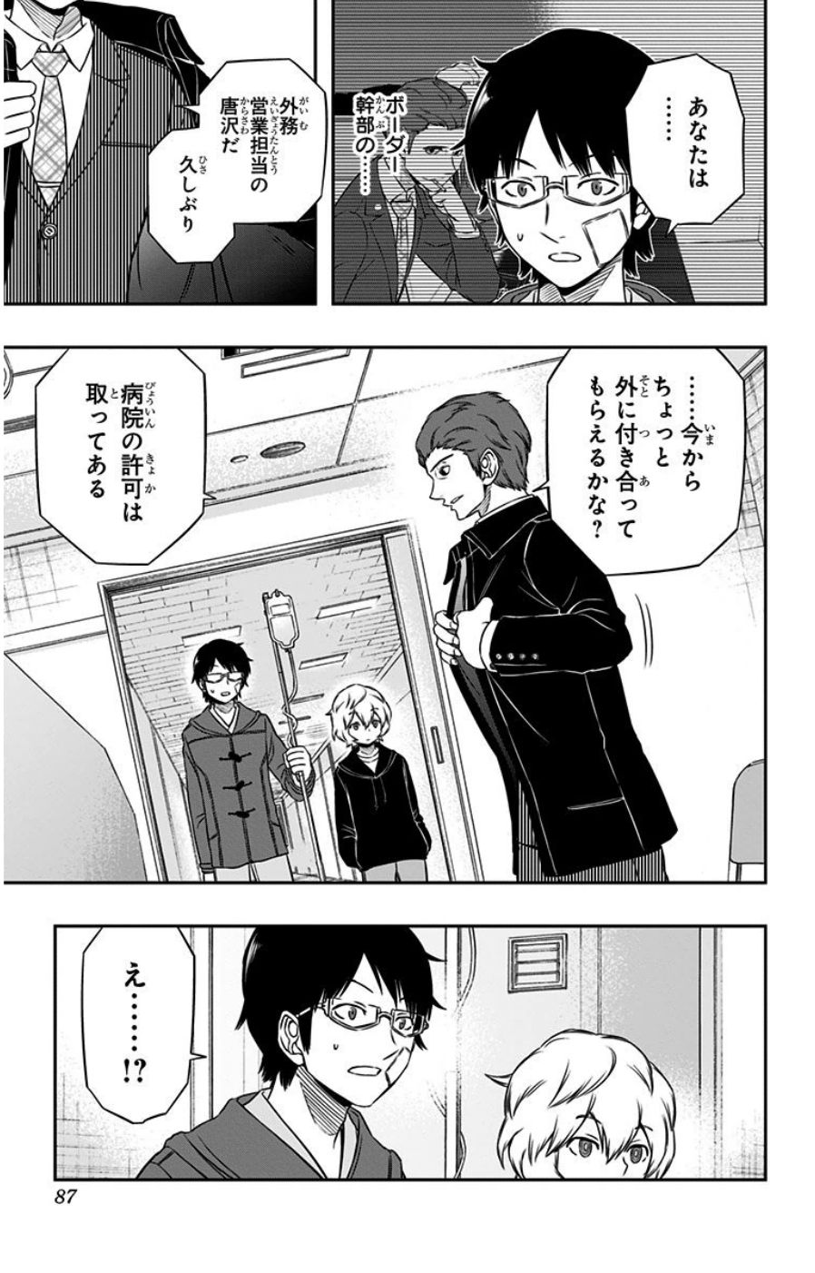 ワートリ 第83話 - Page 19