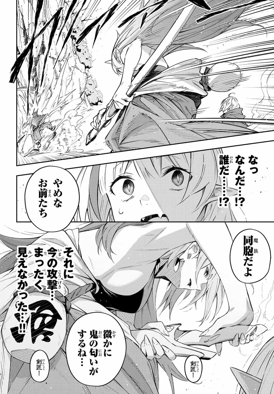 Destiny Unchain Online 〜吸血鬼少女となって、やがて『赤の魔王』と呼ばれるようになりました〜 第9話 - Page 4