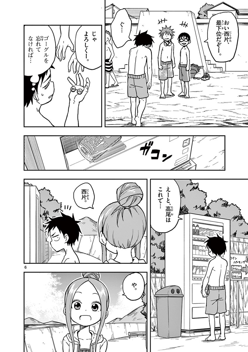 からかい上手の高木さん 第113話 - Page 6