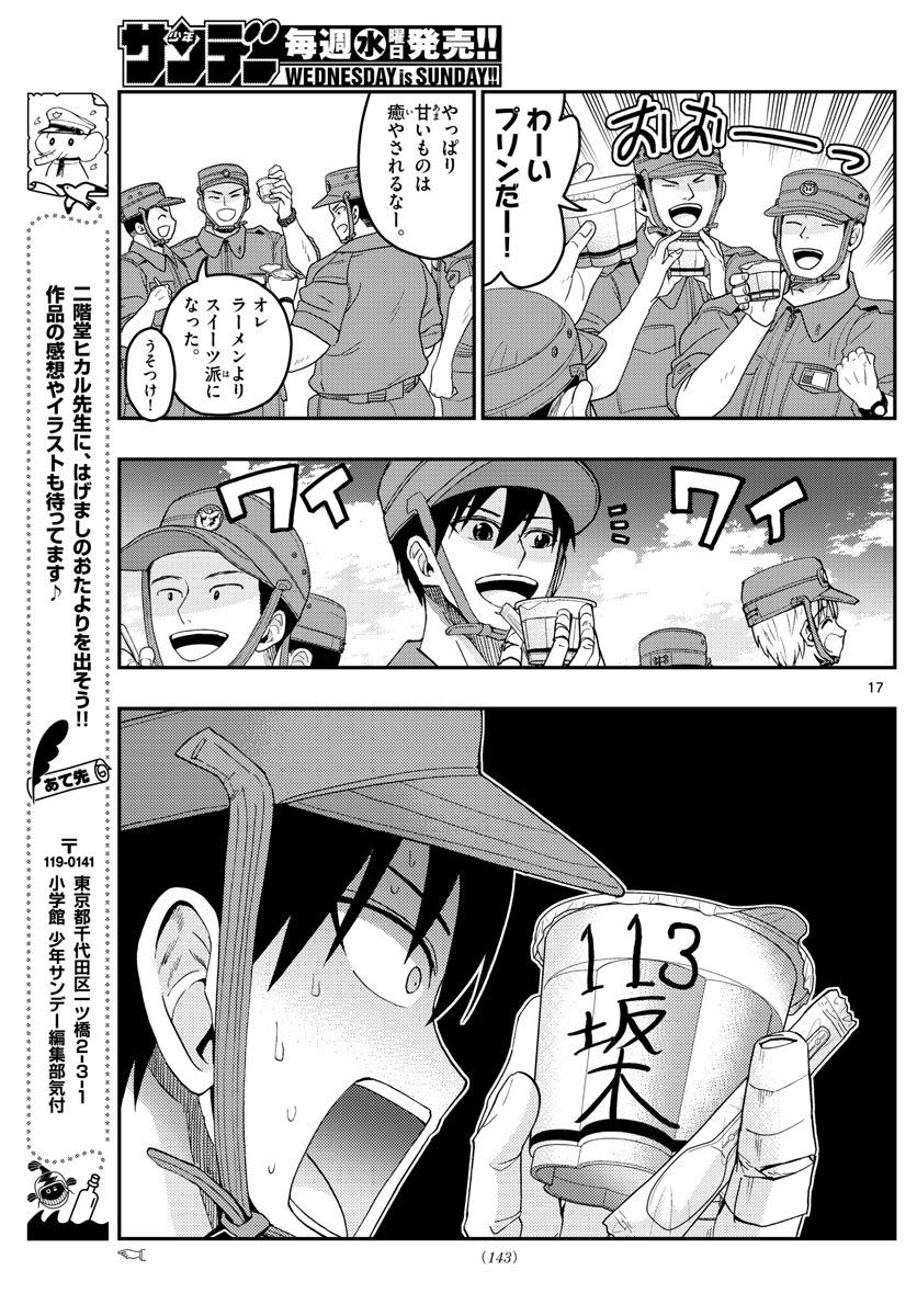 あおざくら防衛大学校物語 第212話 - Page 17
