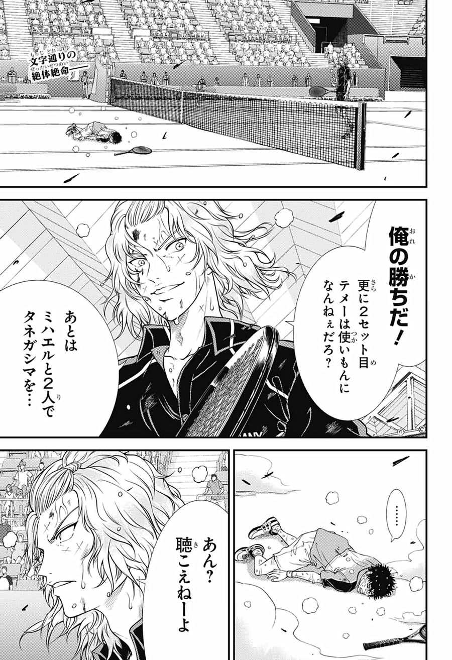 新テニスの王子様 第326話 - Page 1