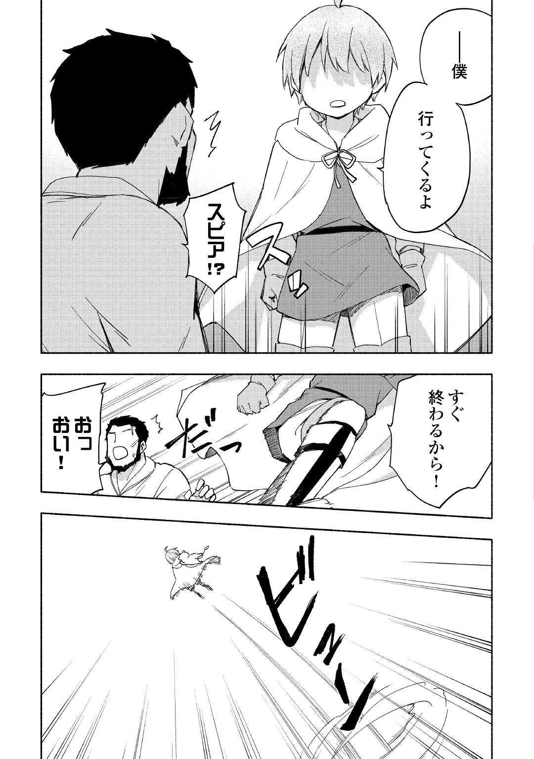 神に愛された子 第24話 - Page 3