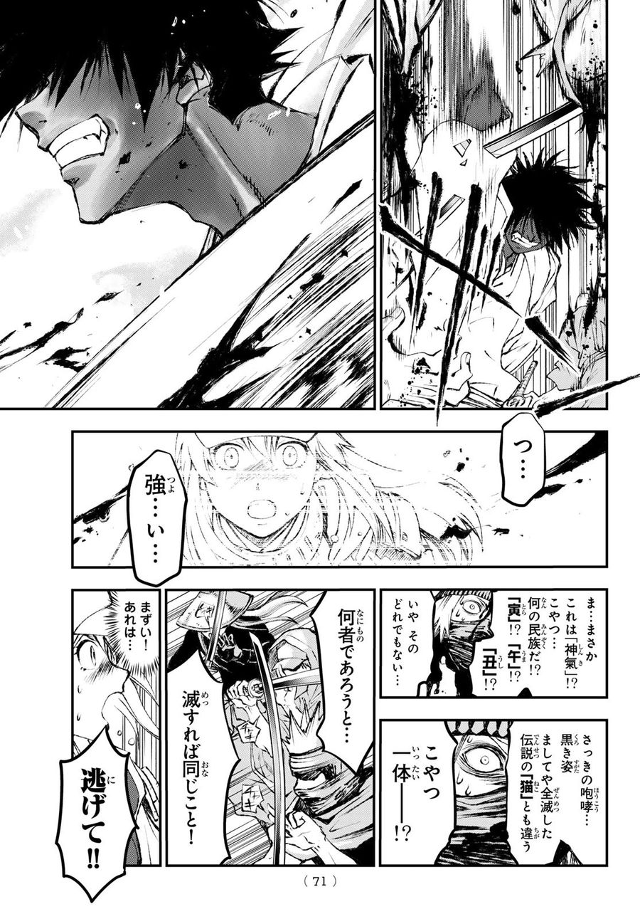 獣心のカタナ 第1話 - Page 60