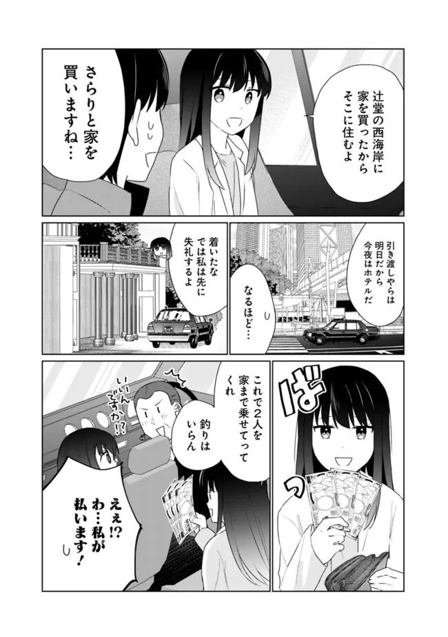 山本君の青春リベンジ！ 第16話 - Page 11