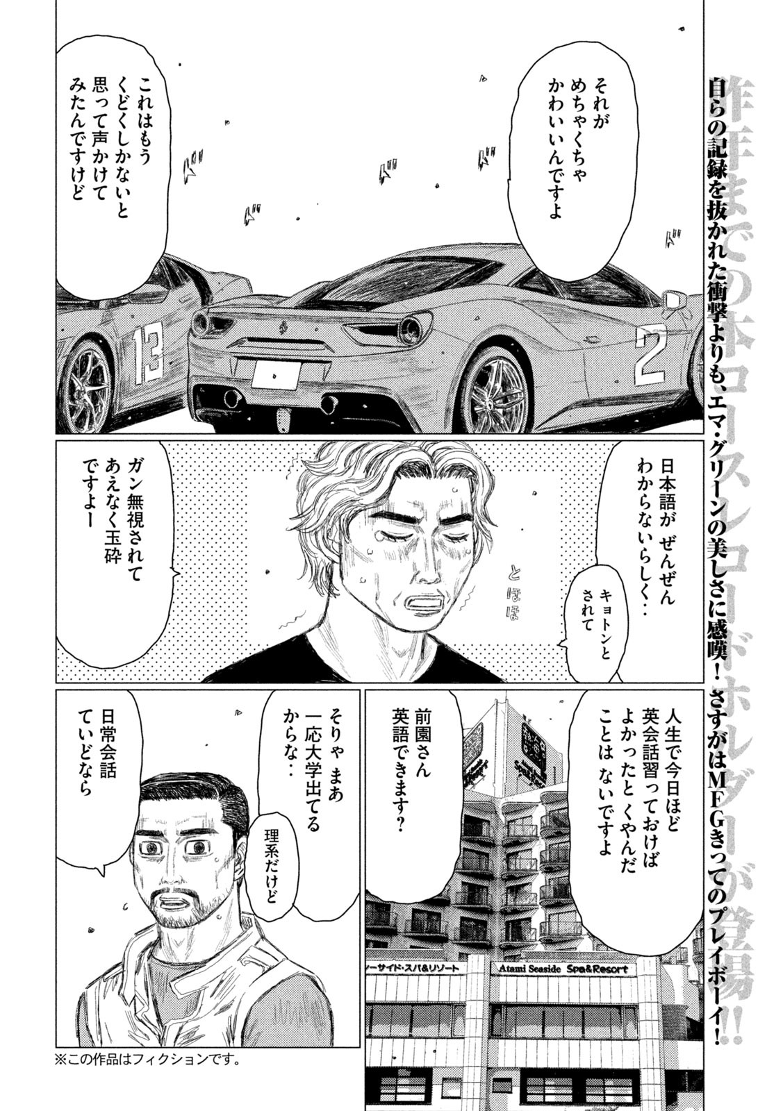 MFゴースト 第167話 - Page 3