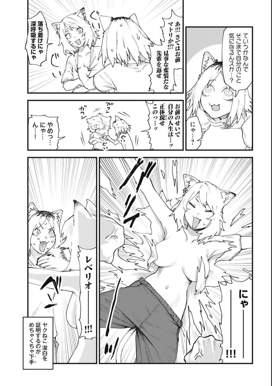 ヤニねこ 第15話 - Page 3