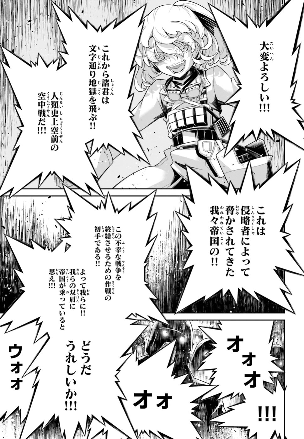 幼女戦記 第41話 - Page 5