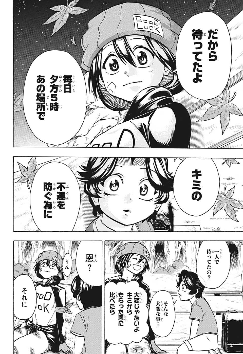 アンデッド＋アンラック 第133話 - Page 6