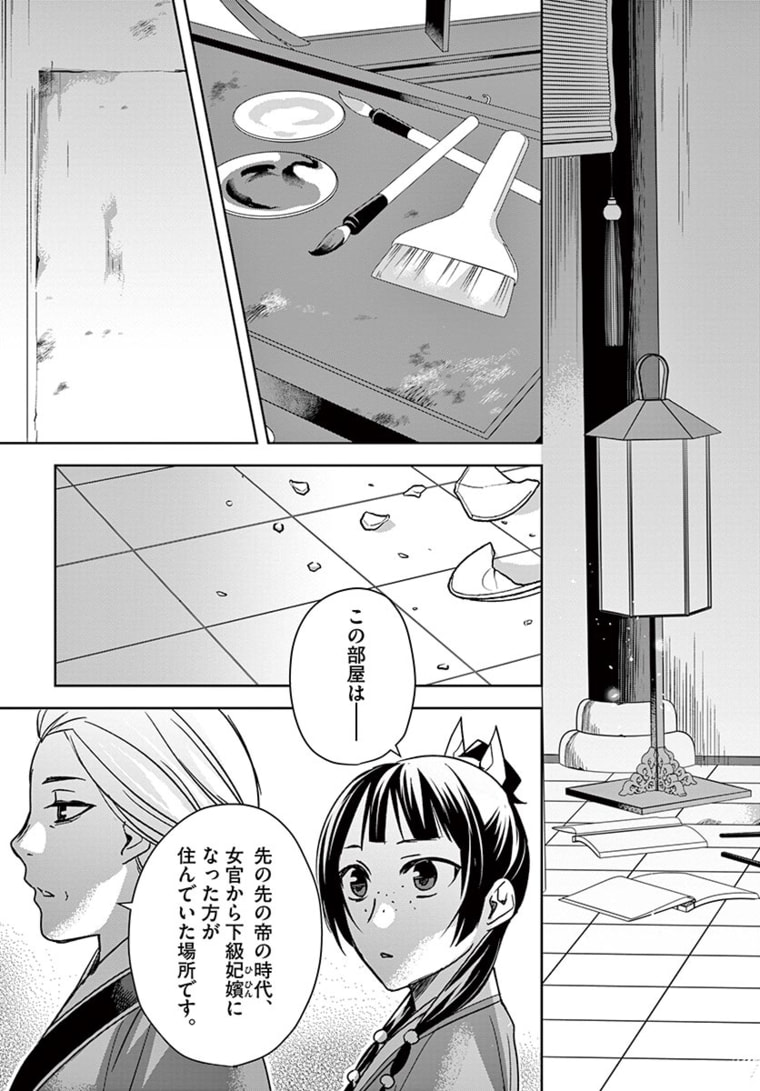 薬屋のひとりごと (KURATA Mi 第45.1話 - Page 17