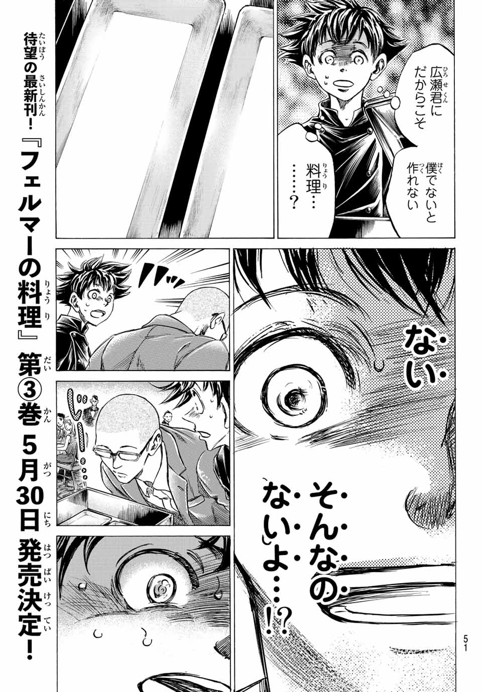 フェルマーの料理 第10.1話 - Page 5