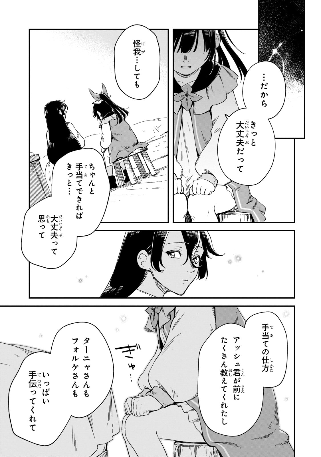 フシノカミ～辺境から始める文明再生記～ 第16話 - Page 35