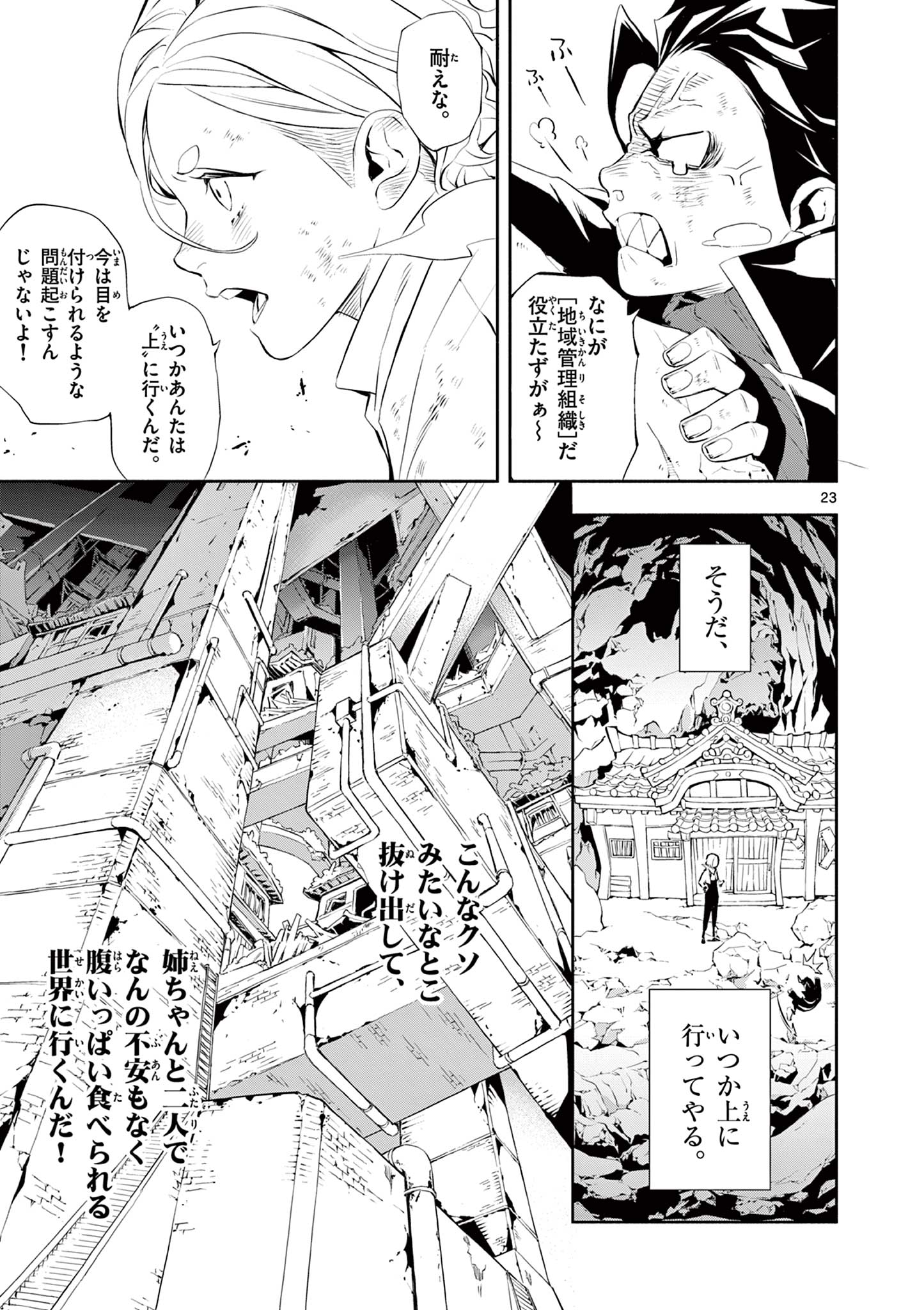 蒼炎のスカベンジャー 第1.1話 - Page 23