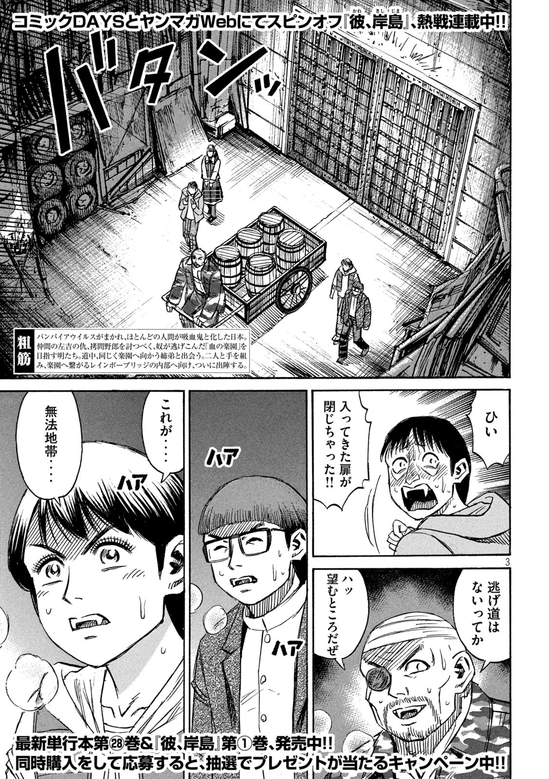 彼岸島 48日後… 第277話 - Page 3