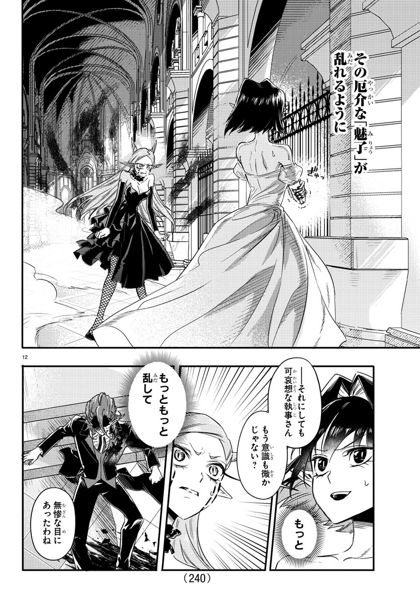宝血のロニー 第10話 - Page 12