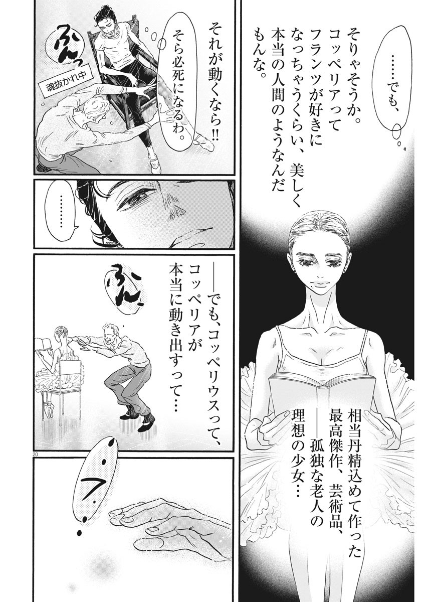 ダンス・ダンス・ダンスール 第187話 - Page 20