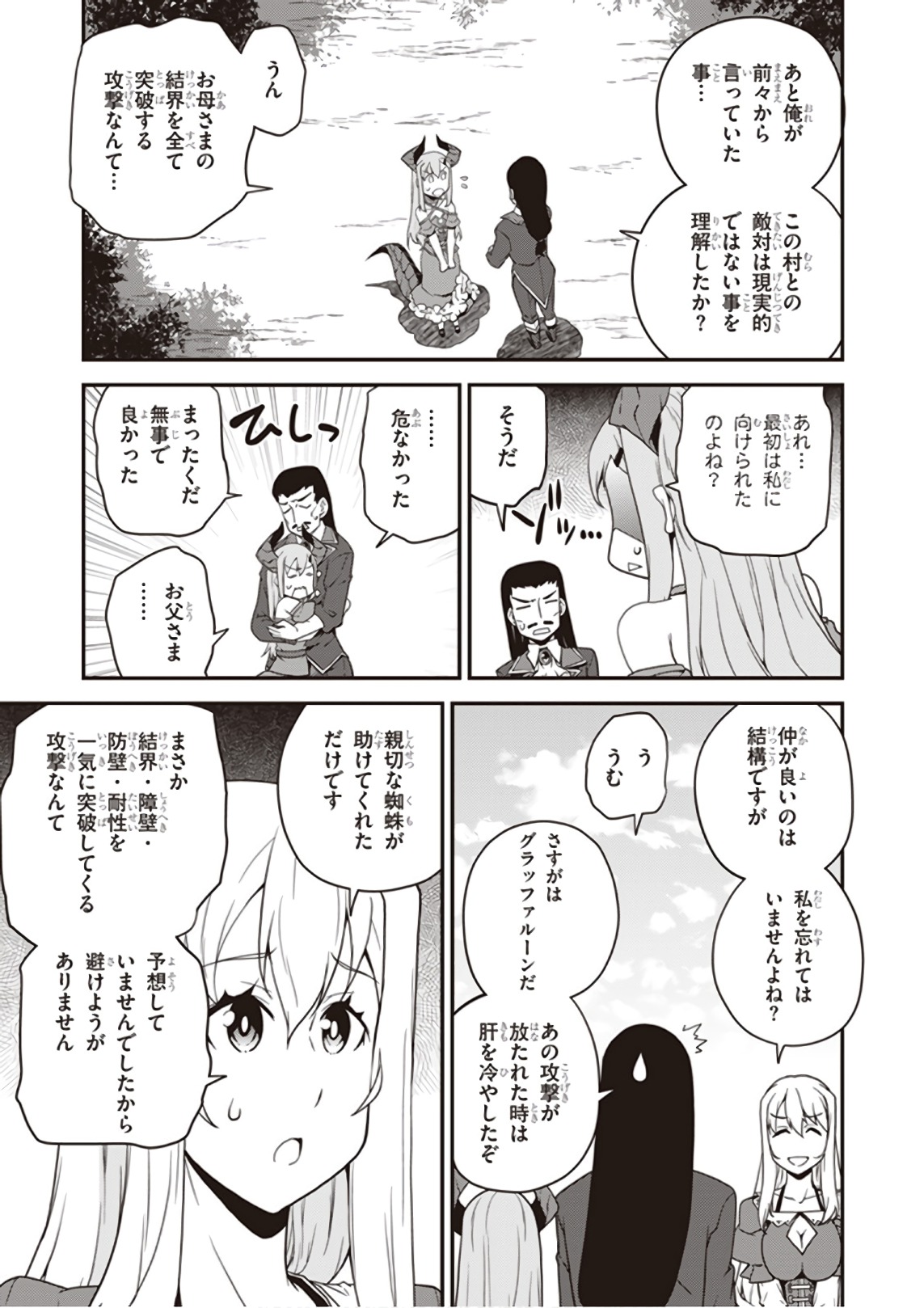 異世界のんびり農家 第31話 - Page 9