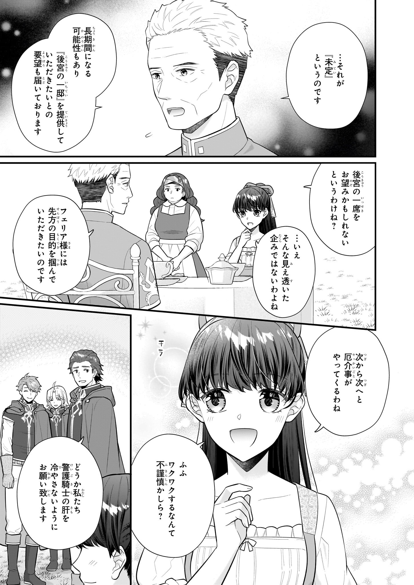 31番目のお妃様 第26話 - Page 13