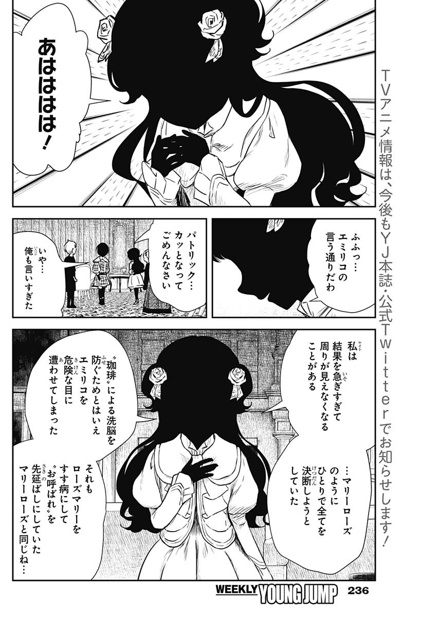 シャドーハウス 第101話 - Page 13