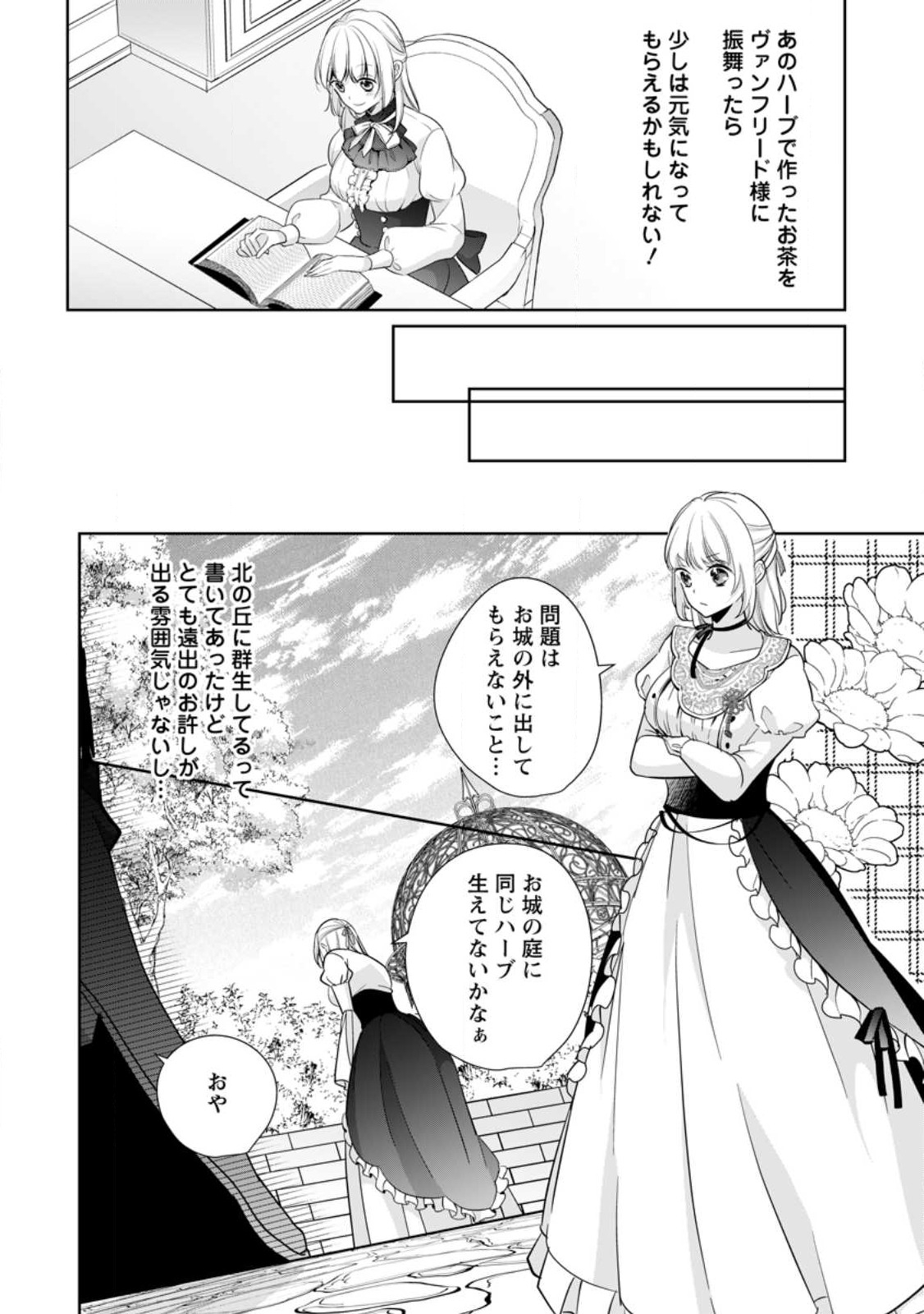 転生したら武闘派令嬢!? ～恋しなきゃ死んじゃうなんて無理ゲーです 第27.1話 - Page 8