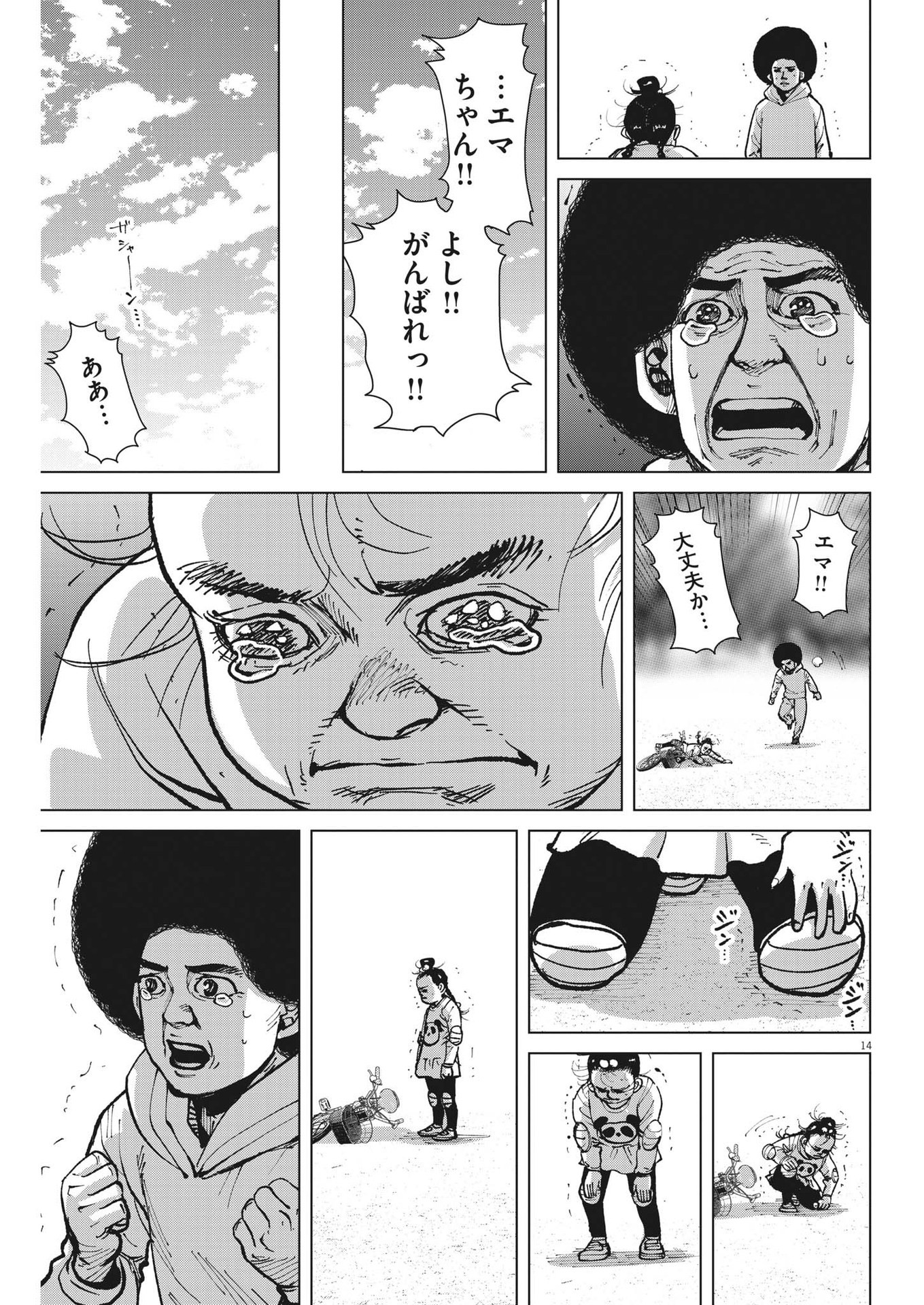 マイホームアフロ田中 第37話 - Page 13