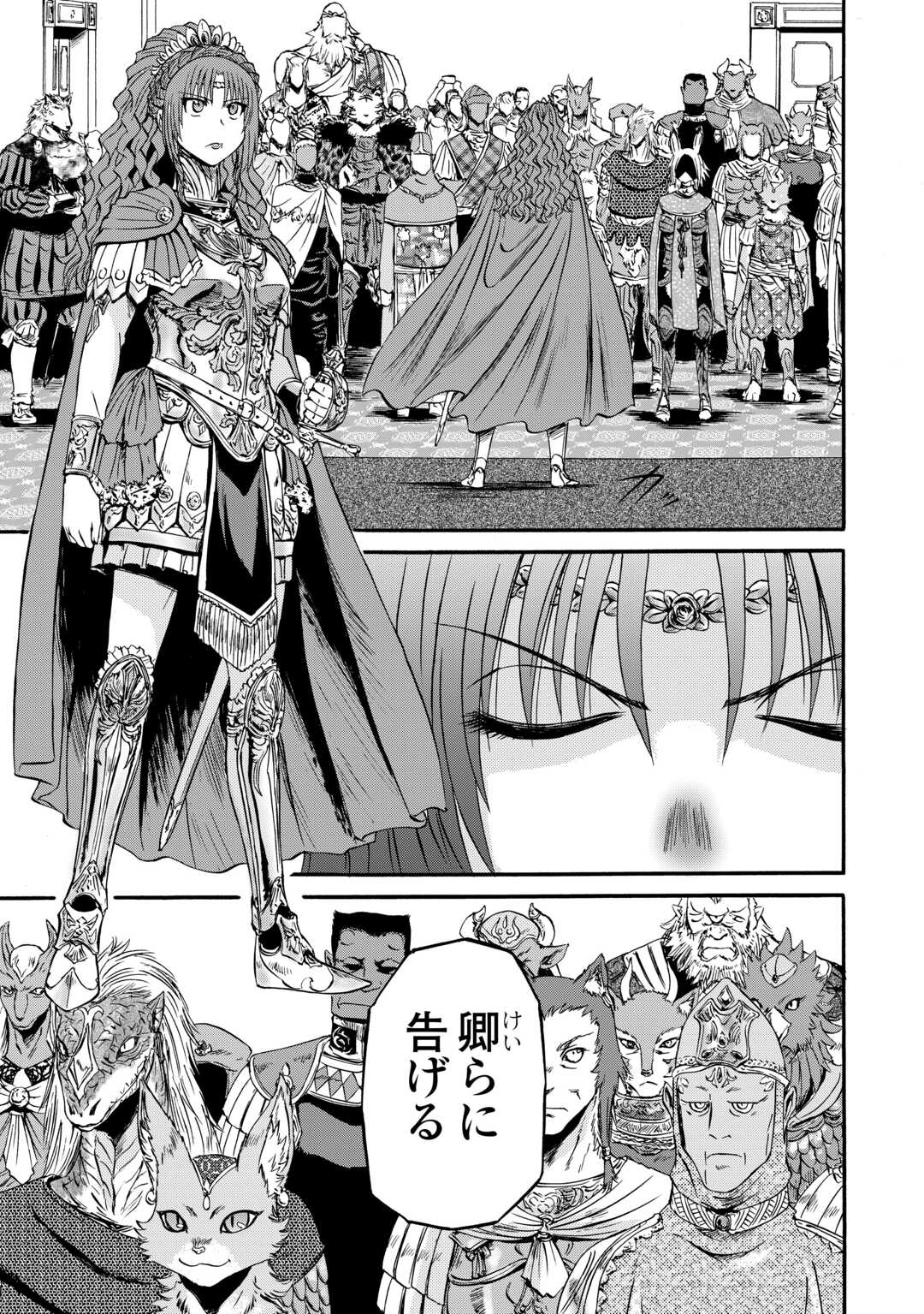 ゲート―自衛隊彼の地にて、斯く戦えり 第126話 - Page 29