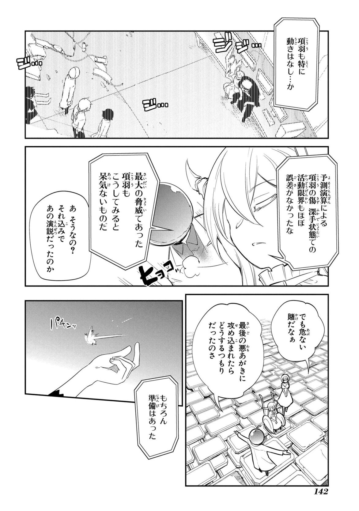 リィンカーネーションの花弁 第29話 - Page 8