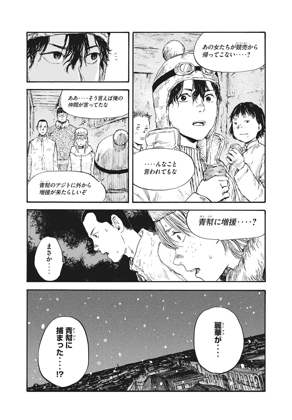 満州アヘンスクワッド 第41話 - Page 14