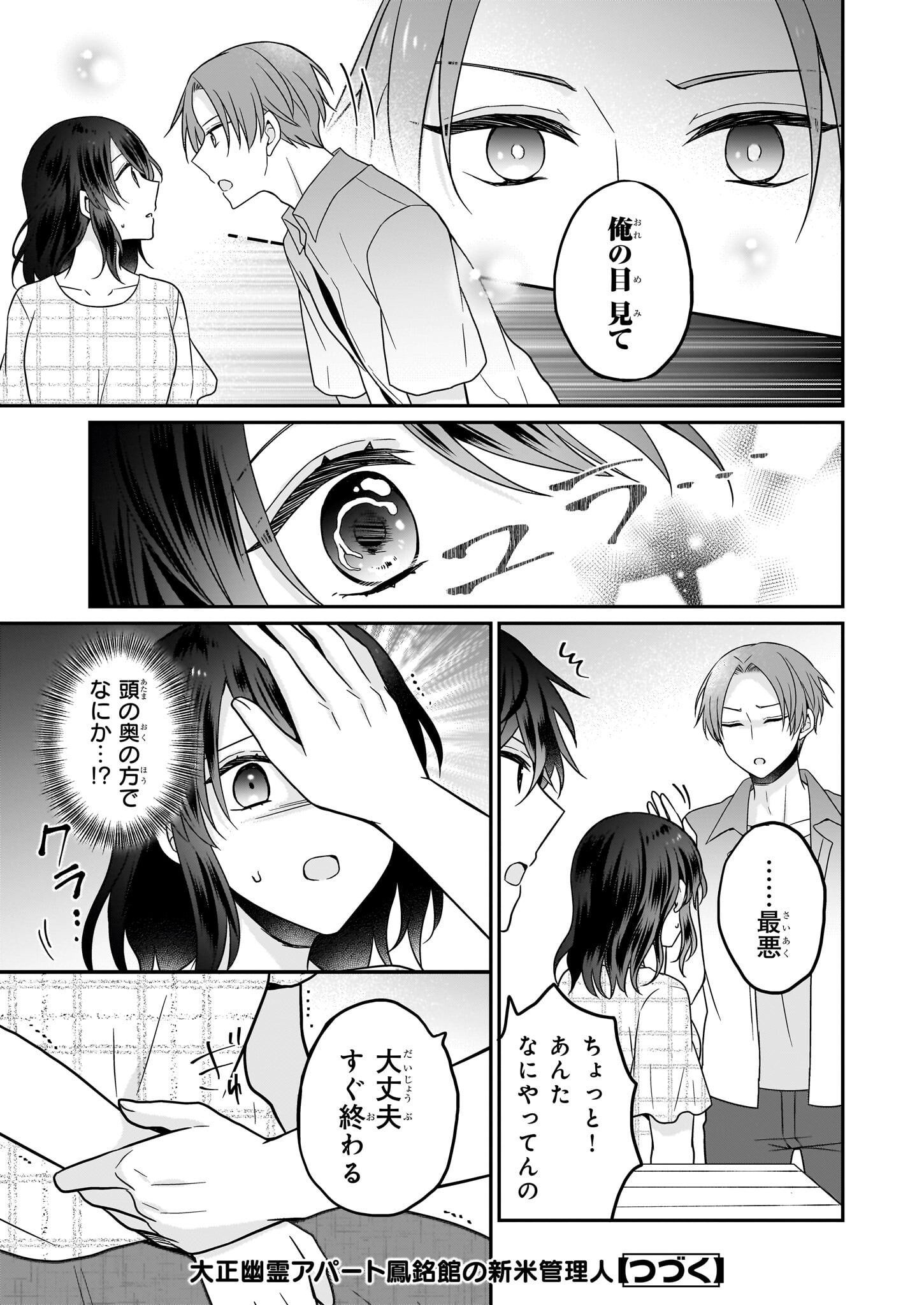 大正幽霊アパート鳳銘館の新米管理人 第11.1話 - Page 12