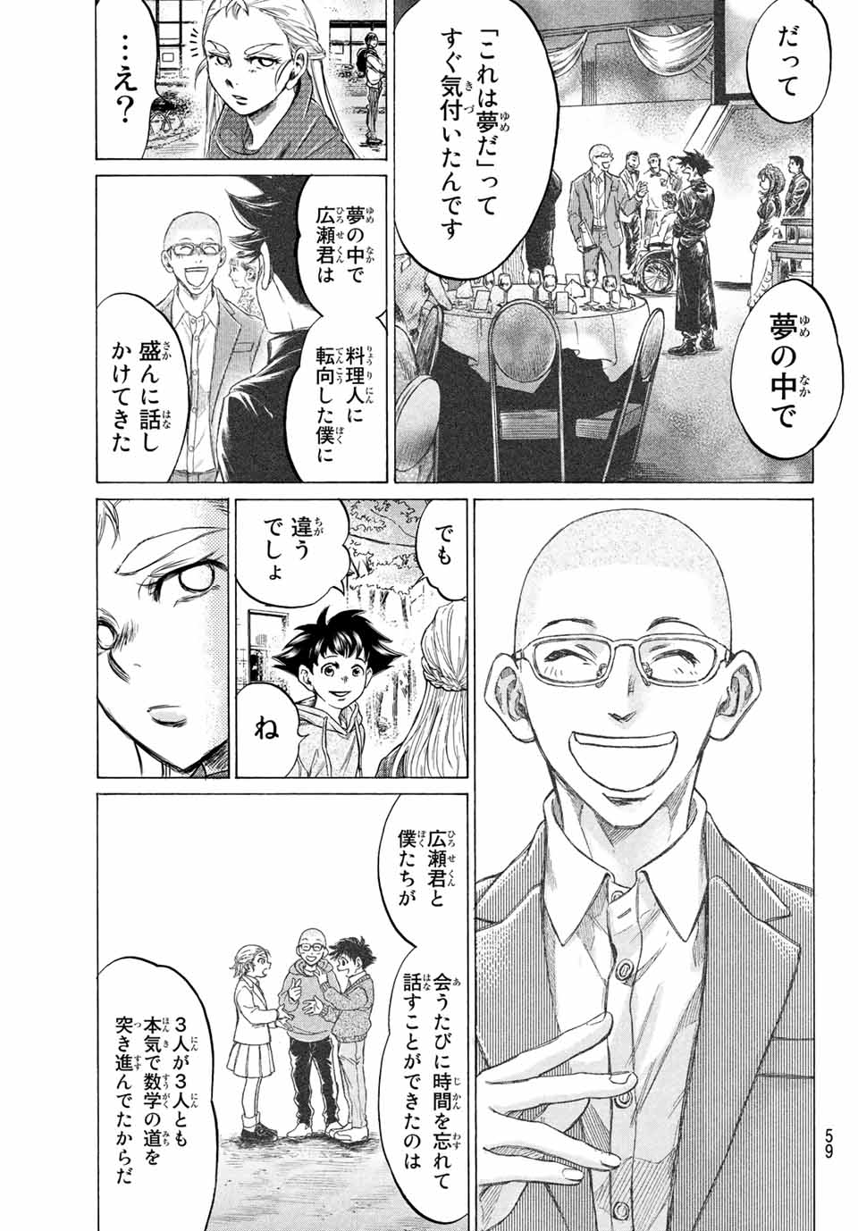 フェルマーの料理 第10.1話 - Page 13