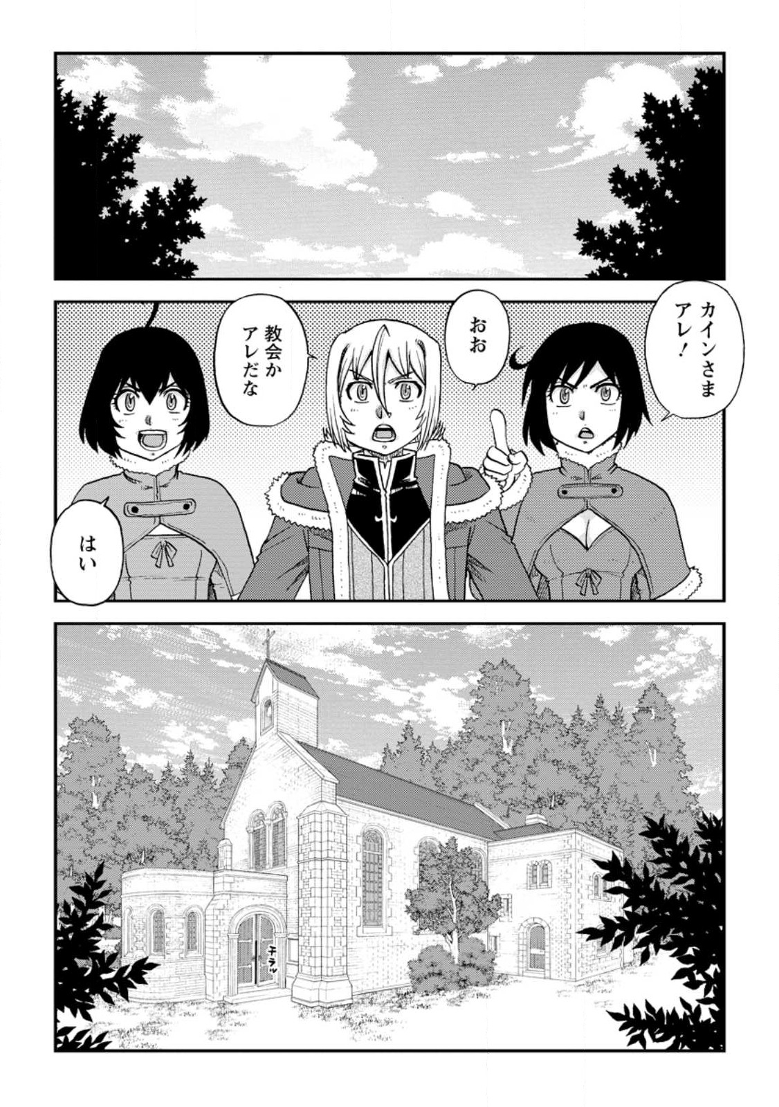 錬金貴族の領地経営 第30.3話 - Page 5