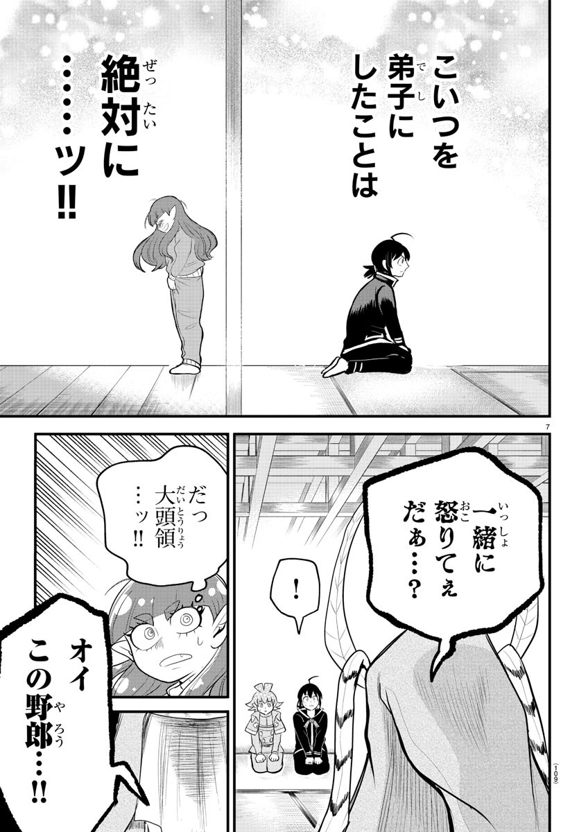 魔入りました！入間くん 第312話 - Page 7