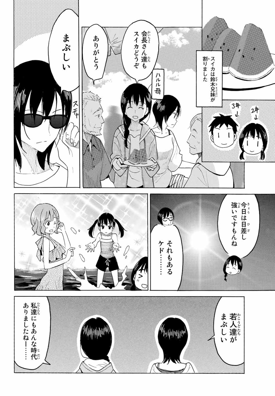 八乙女×２ 第4話 - Page 4