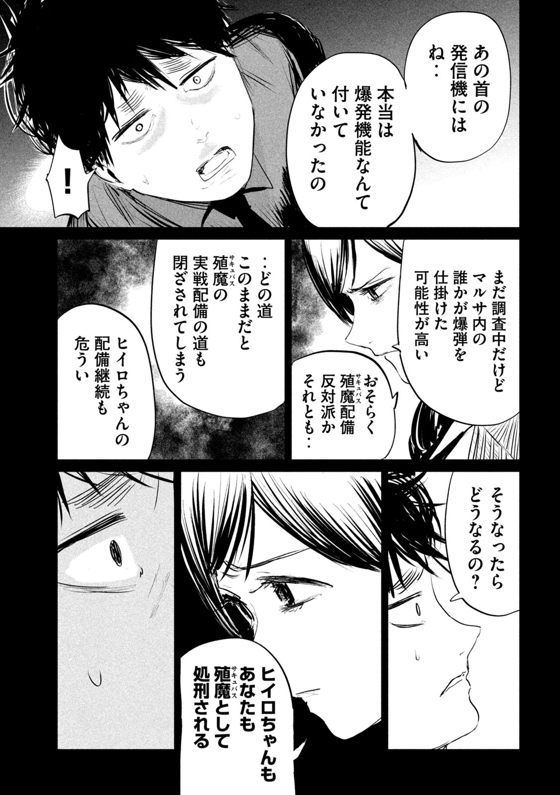 リリーメン 第15話 - Page 5