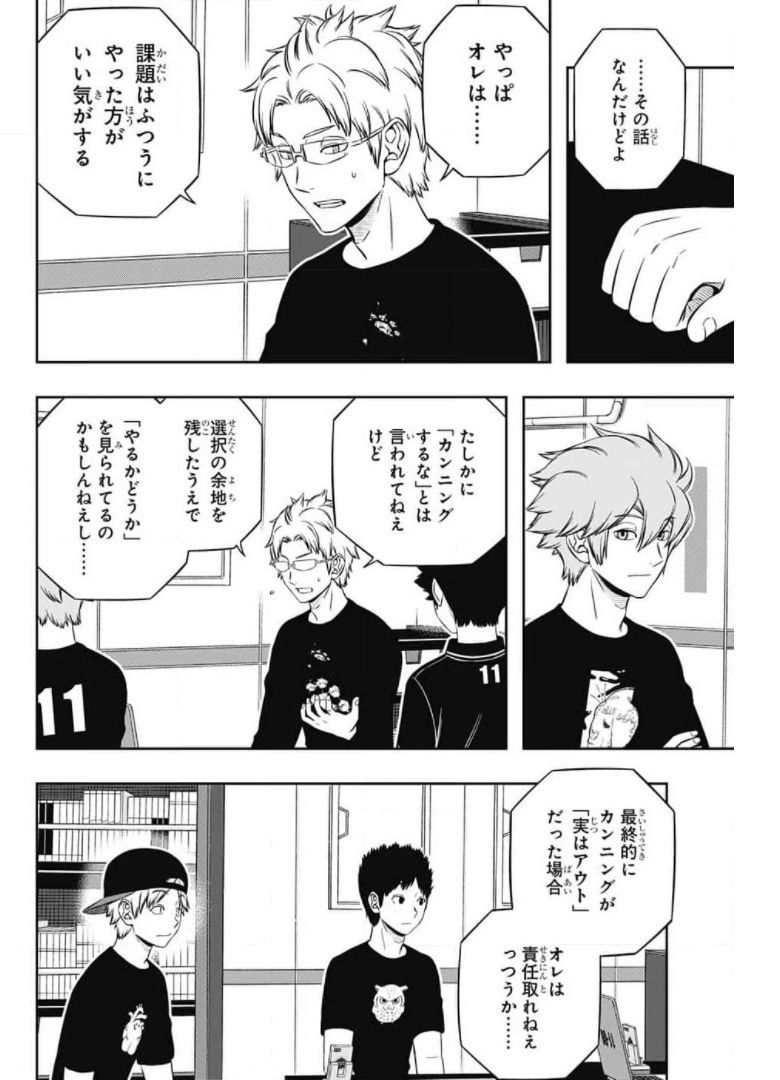 ワートリ 第213話 - Page 14